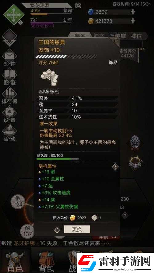不朽之旅燃烧流攻略