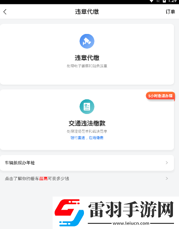 车轮app可以交车辆罚款吗