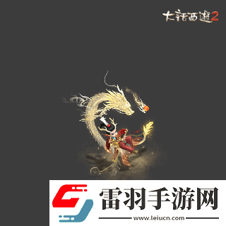 侠枪意气！大话西游2经典版春节召唤兽“龙小侠”惊艳亮相！