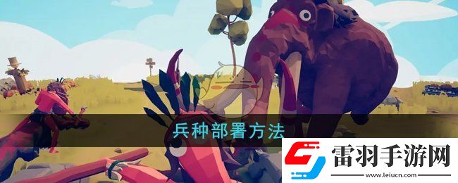 全面憨憨战争模拟器怎么部署兵种