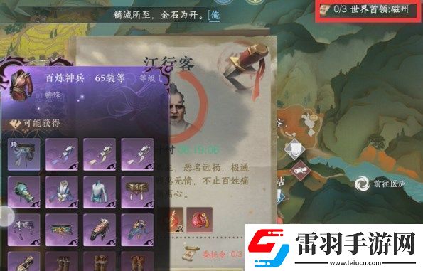 逆水寒手游百炼装备怎么弄
