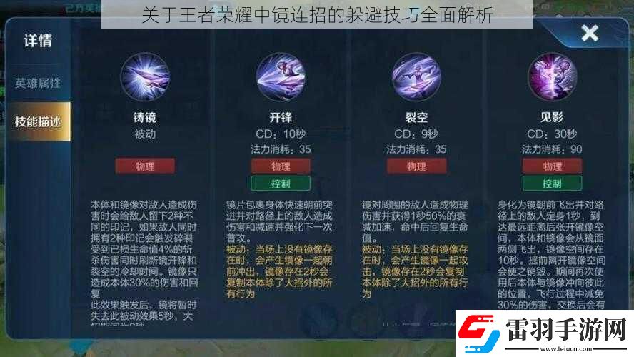 关于王者荣耀中镜连招的躲避技巧全面解析