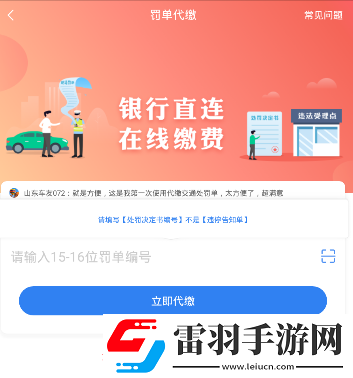 车轮app可以交车辆罚款吗