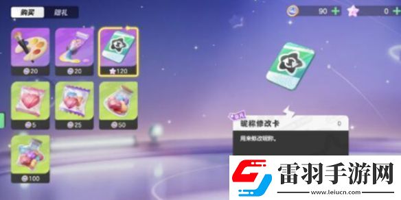元梦之星改名卡获取方法介绍