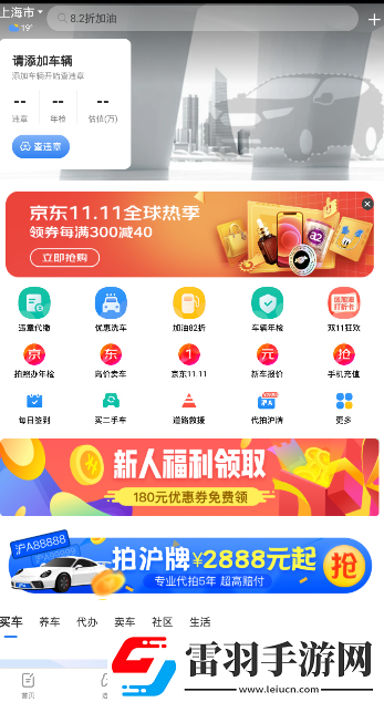 车轮app可以交车辆罚款吗