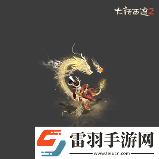 侠枪意气！大话西游2经典版春节召唤兽“龙小侠”惊艳亮相！