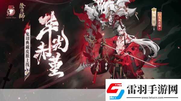 阴阳师百花杀即将惊艳登场！