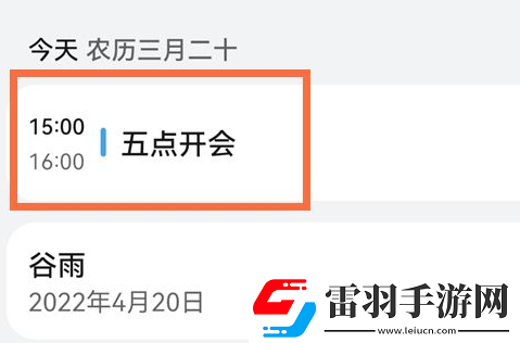 华为p50Pro日历日程如何删除