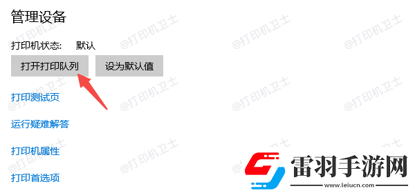 打印机可以打印测试页不能打印文档怎么办