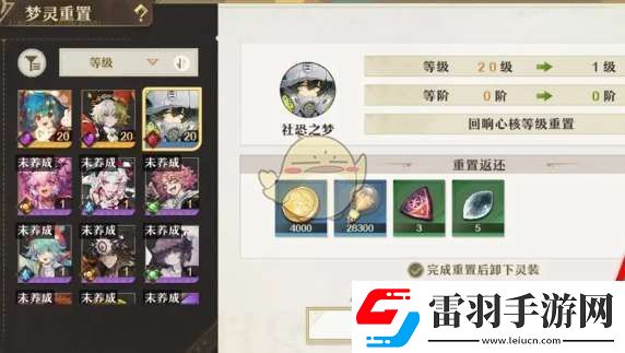 无尽梦回梦灵怎么重置