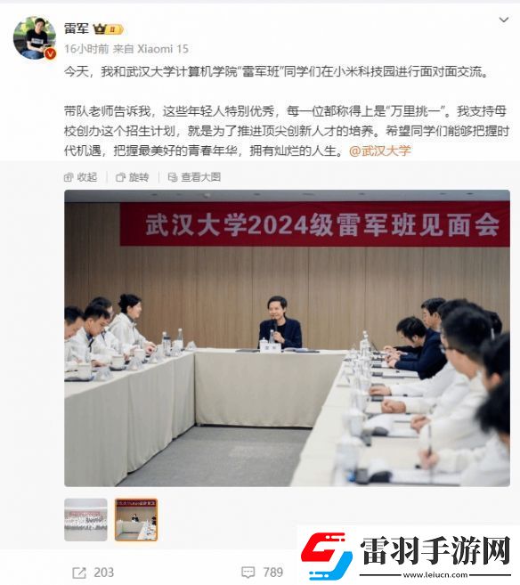 雷军盛赞武汉大学