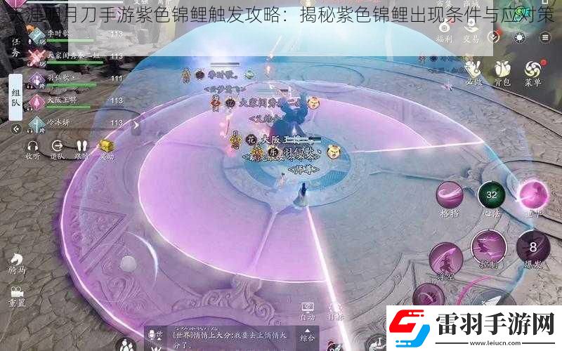 天涯明月刀手游紫色锦鲤触发攻略