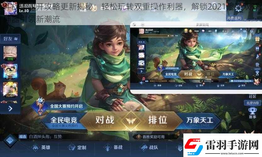 斗战仙双开攻略更新揭秘