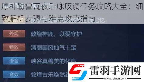 原神勒鲁瓦夜后咏叹调任务攻略大全