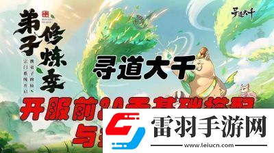 寻道大千后期推图方法