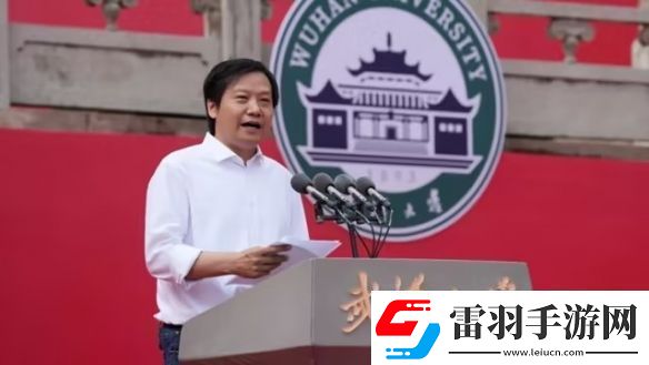 雷军盛赞武汉大学