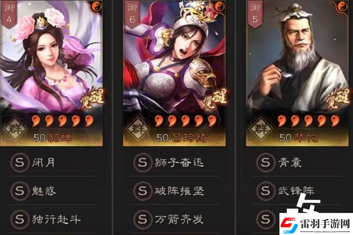 三国志战略版貂蝉黑科技阵容平民需配置闭月弓顶配战法