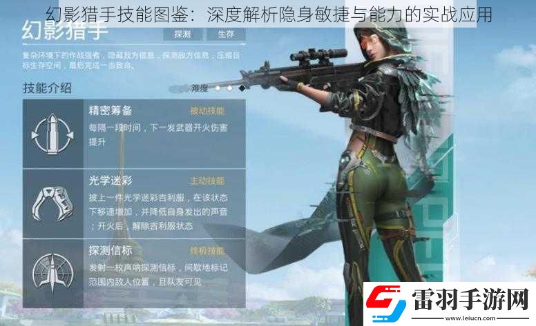幻影猎手技能图鉴