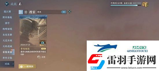 逆水寒手游骨肉相连成就怎么解锁