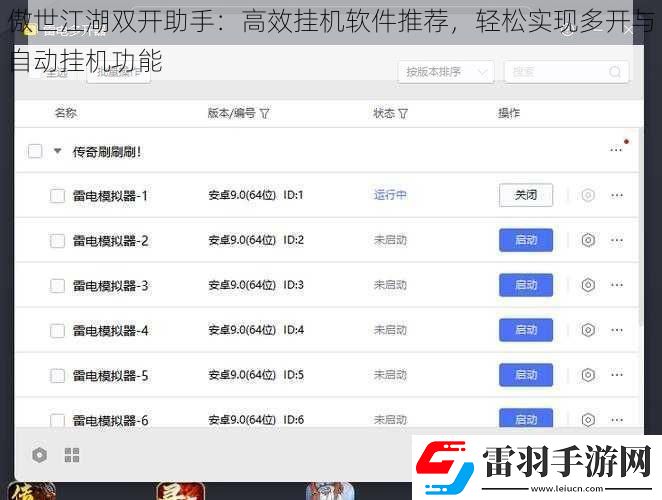 傲世江湖双开助手