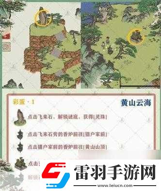 江南百景图歙县双鲤石碑全攻略
