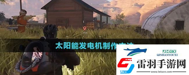 七日世界太阳能发电机怎么制作