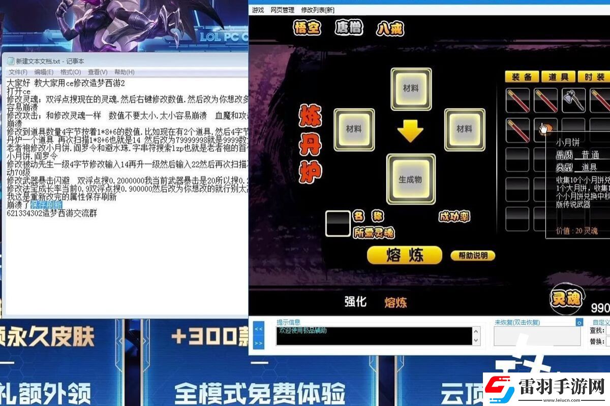 造梦西游ce修改器使用教程