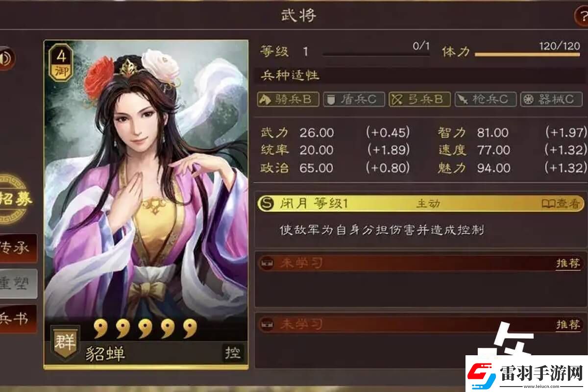三国志战略版貂蝉黑科技阵容平民需配置闭月弓顶配战法
