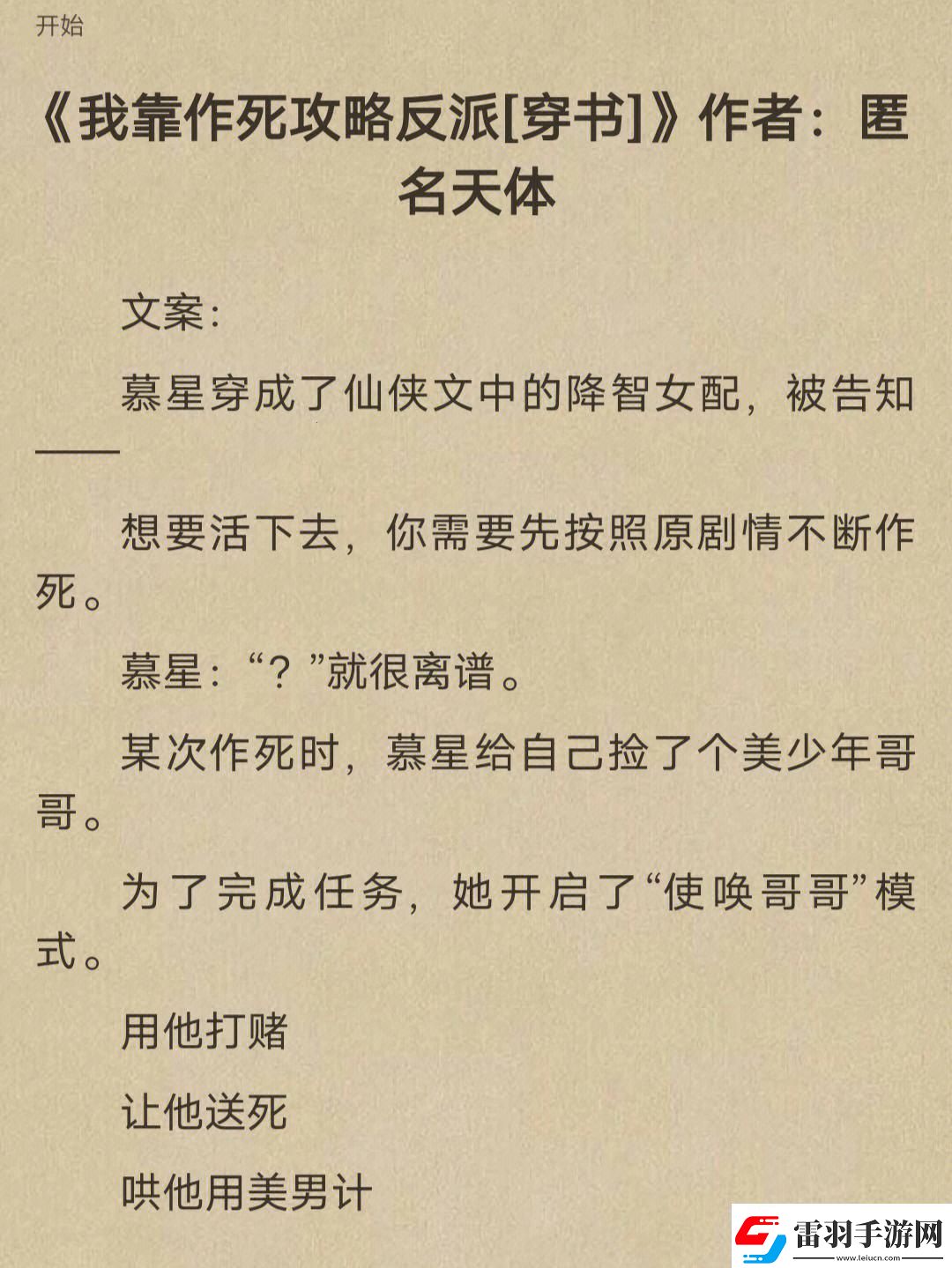 穿书界炸了！反派男二翻车笑料百出