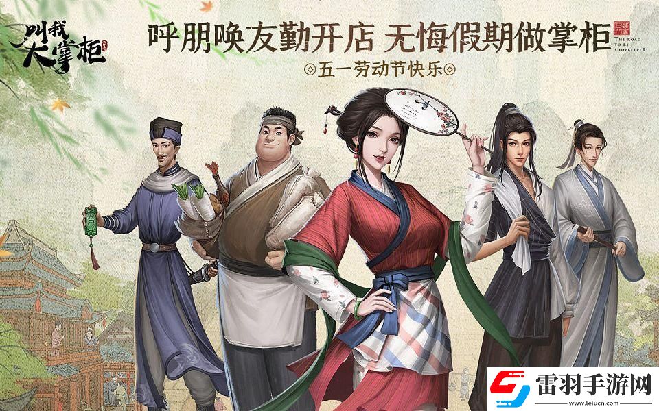“大掌柜”摇身一变