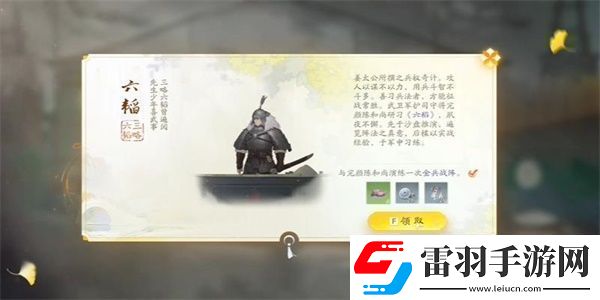 射雕手游六韬的收集技巧