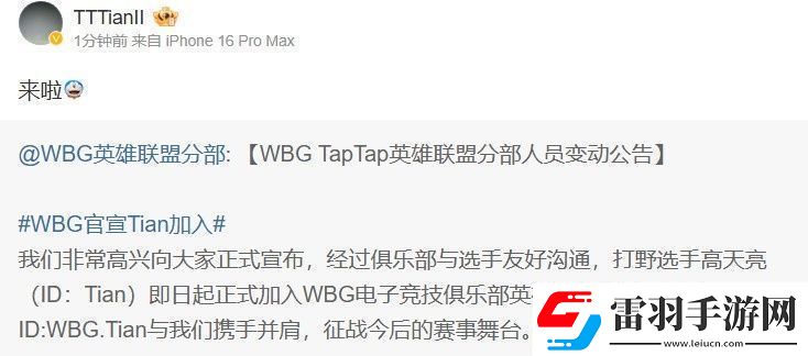 Tian转发WBG官宣加盟微博