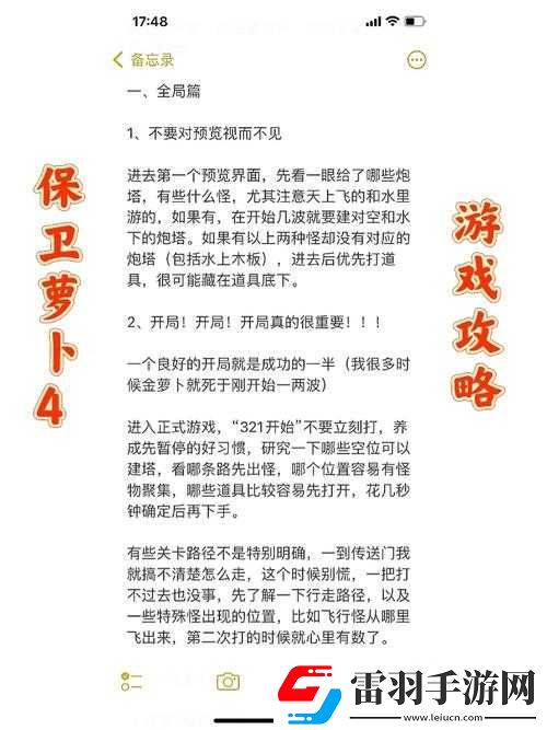保卫萝卜4周赛3.22全面深度攻略