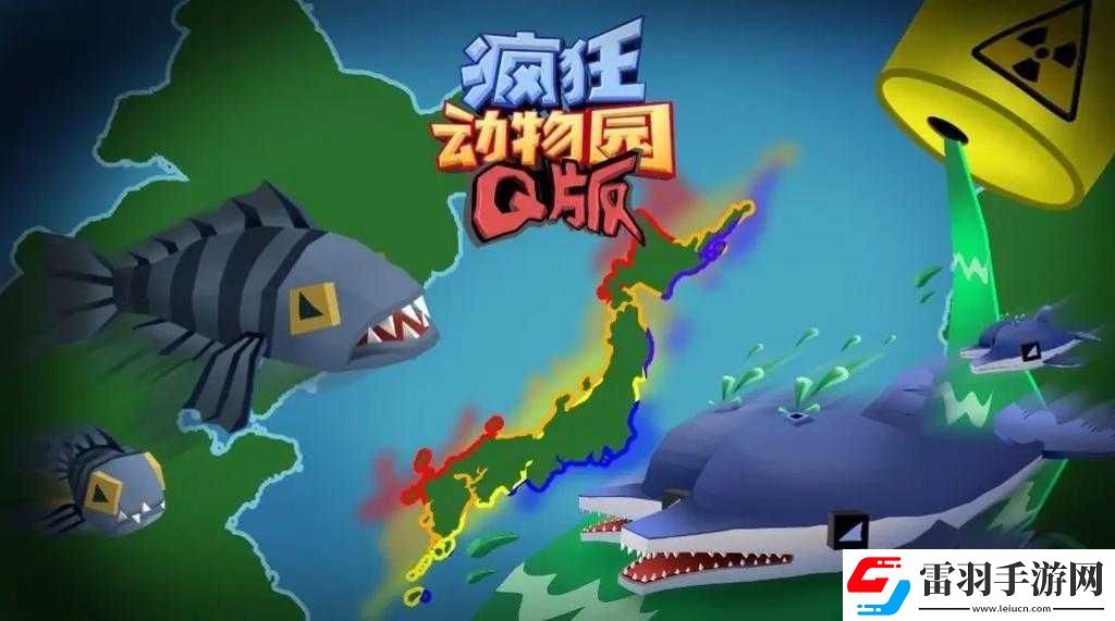 疯狂动物园奇遇记