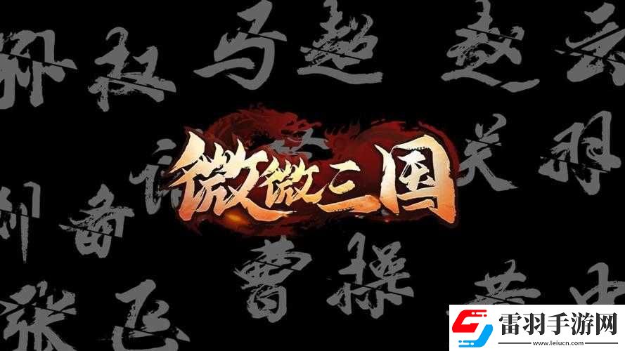 X三国安卓新服8月26日割发代首震撼上线