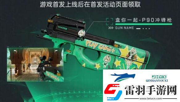 三角洲行动渠道注册皮肤外观有哪些