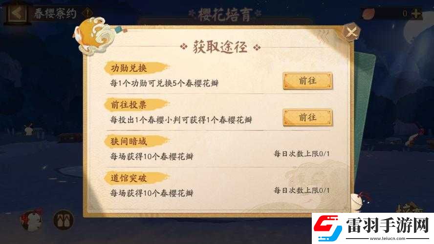 阴阳师春樱寮约活动全方位解析