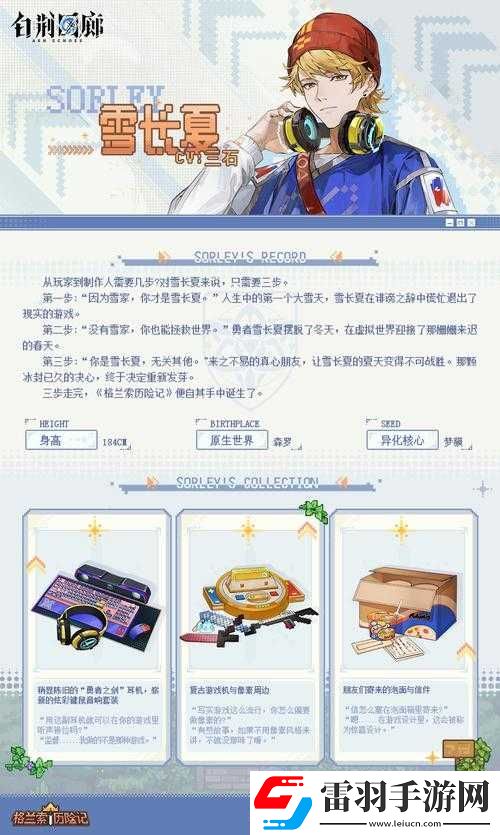 白荆回廊角色雪长夏