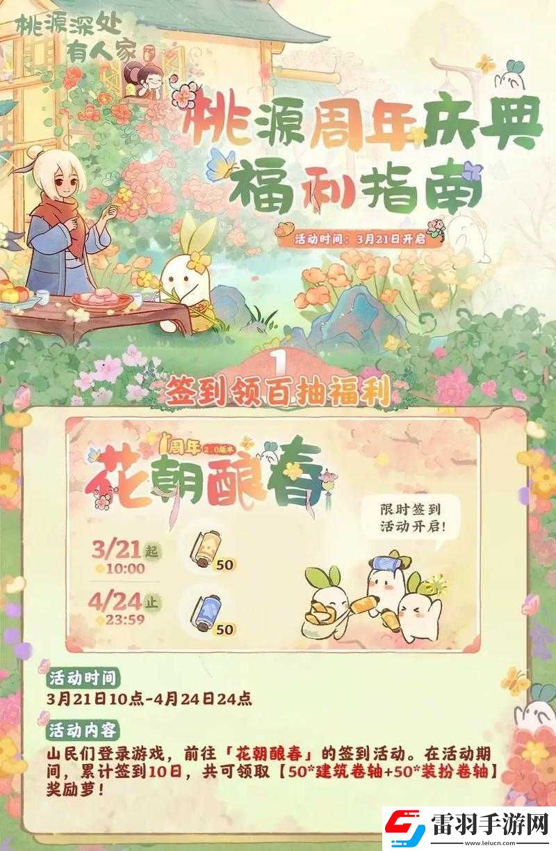 桃源深处有人家周年庆盛大开启