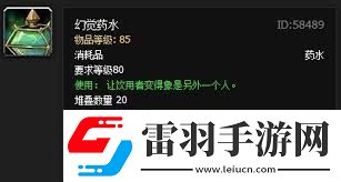 魔兽世界幻觉药水的作用是什么