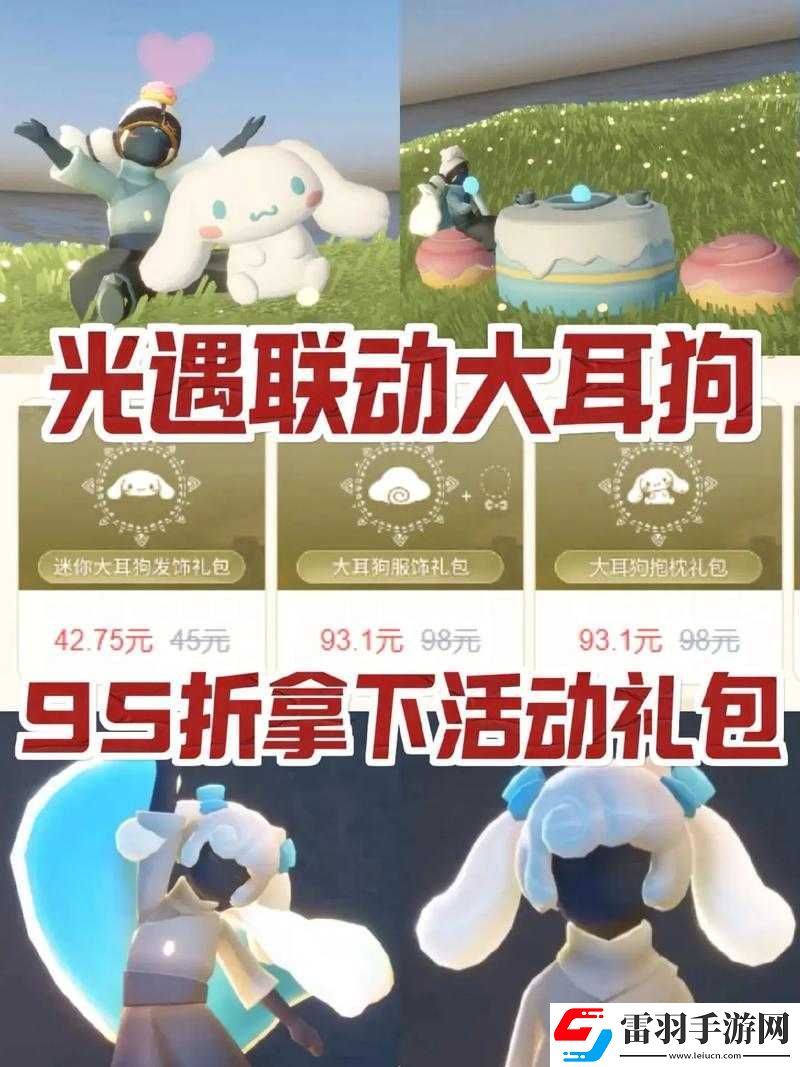 光遇游戏大耳狗联动物品全面盘点与详细介绍一览