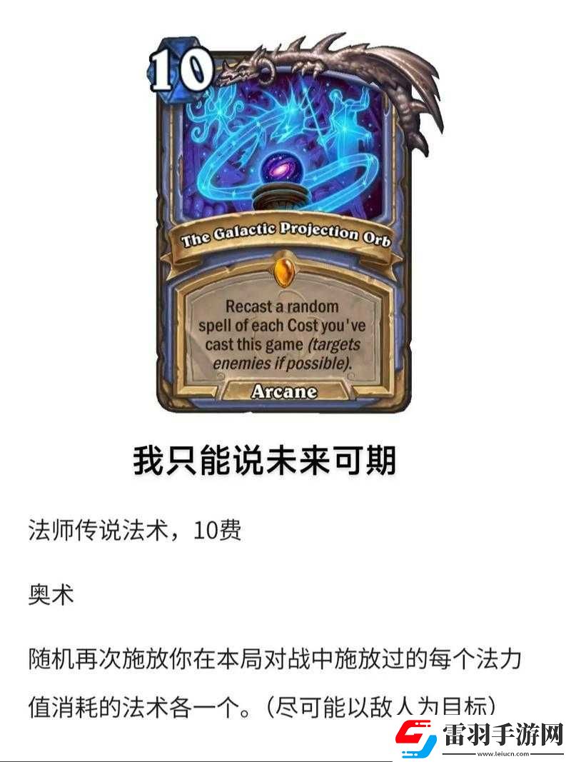 炉石传说TS每周流行