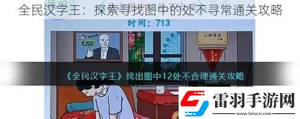 全民汉字王