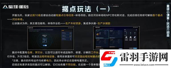 星球重启据点怎么远程控制