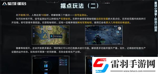 星球重启据点怎么远程控制