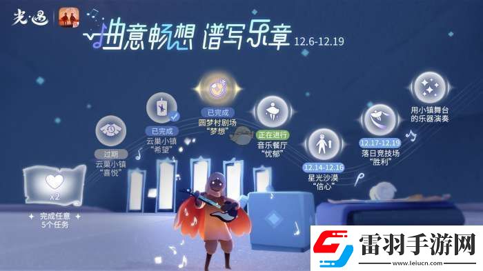 光遇曲意畅想谱写乐章活动介绍