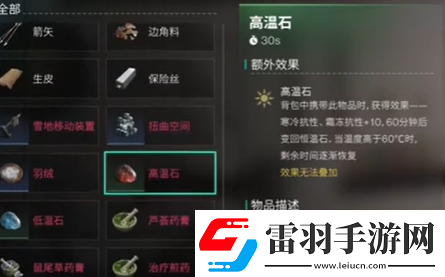 七日世界寒冷抗性提升方法介绍