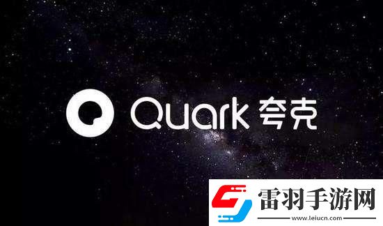 夸克怎么免费领30天盘会员