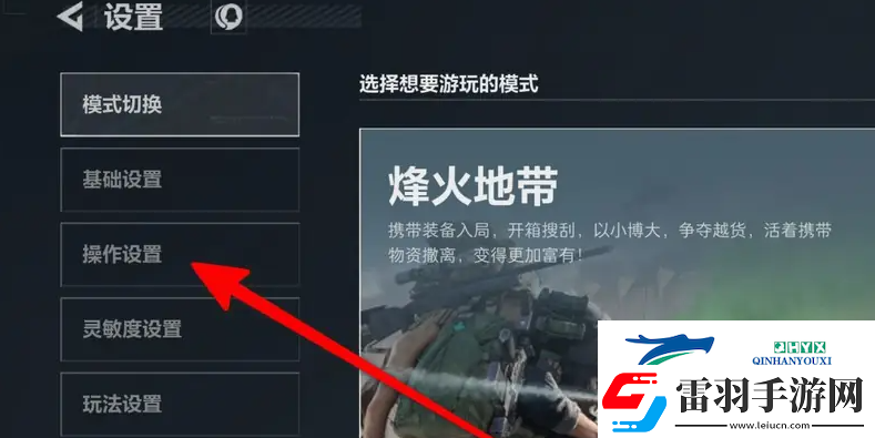 三角洲行动怎么设置按键键位