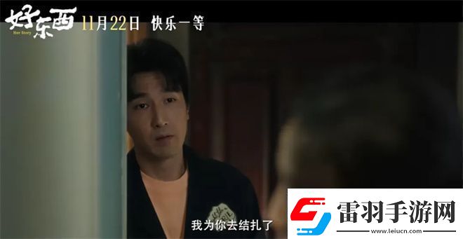 好东西金鸡展映三年等待终不负！